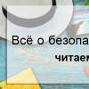 Новые классификаторы основных средств: окоф и амортизационные группы Окоф и амортизационные группы